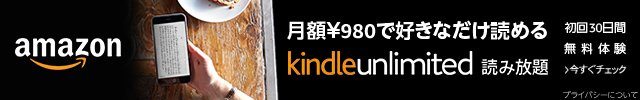 KindleUnlimited紹介バナー